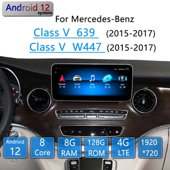메르세데스 벤츠 V Klasse639V260V250W447 안드로이드 12 면 GPS 네비게이션 2015 2016 2017 자동차 라디오 멀티미디어 선수 화면
